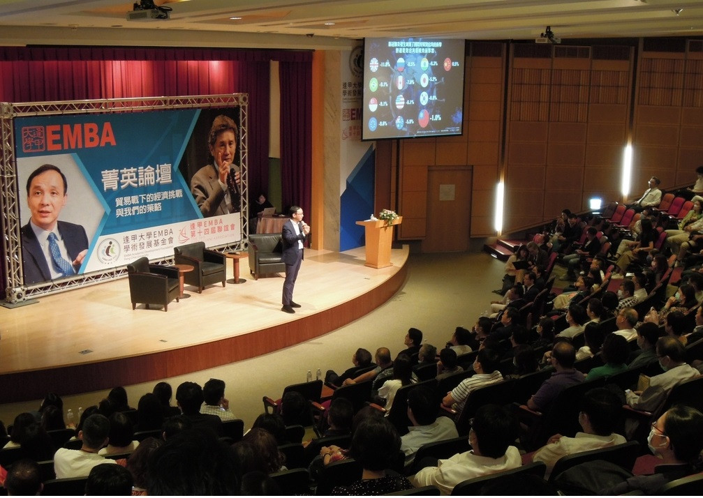 逢甲大學EMBA學術發展基金會