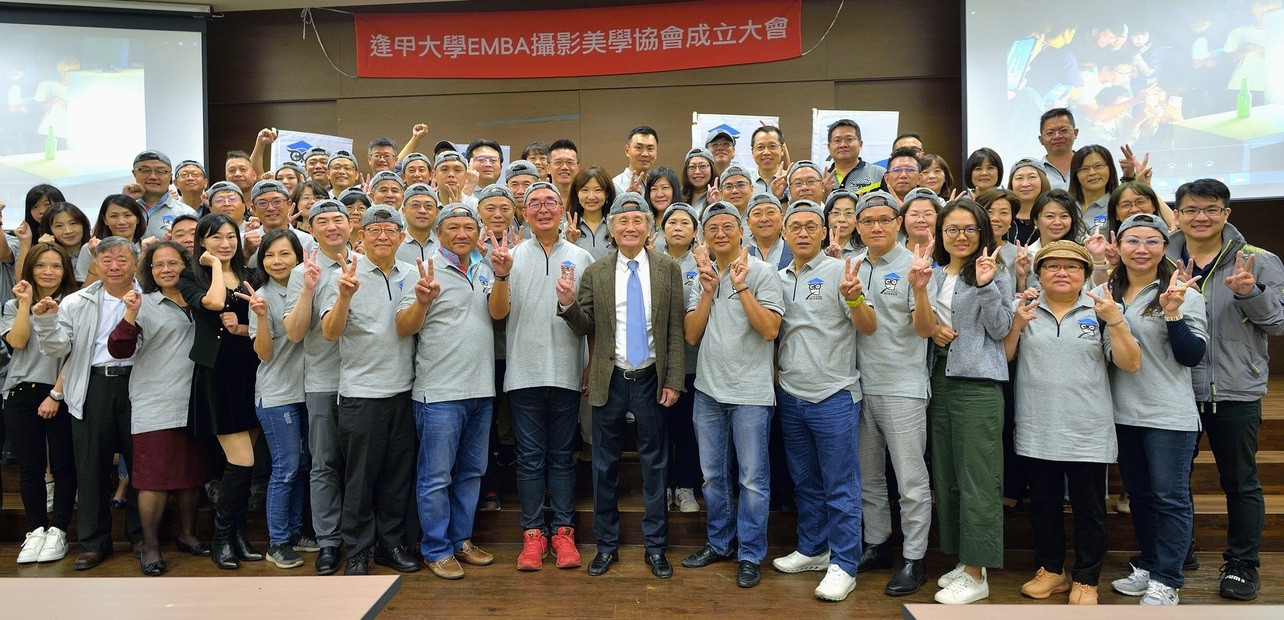 逢甲大學EMBA攝影美學協會